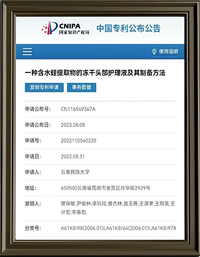 一種水蛭提取物的凍干頭部護(hù)理液及其制備方法
